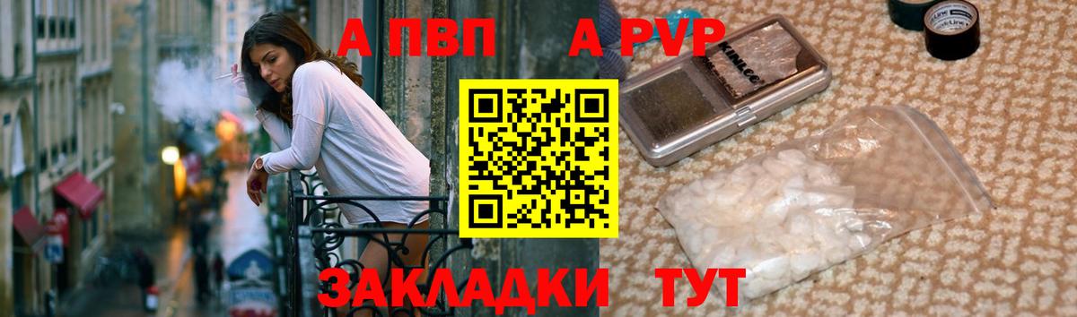 магазин продажи наркотиков  Альфа ПВП VHQ  Красноярск  Вход с VPN  A PVP  A PVP СК КРИС  A-PVP кристаллы 