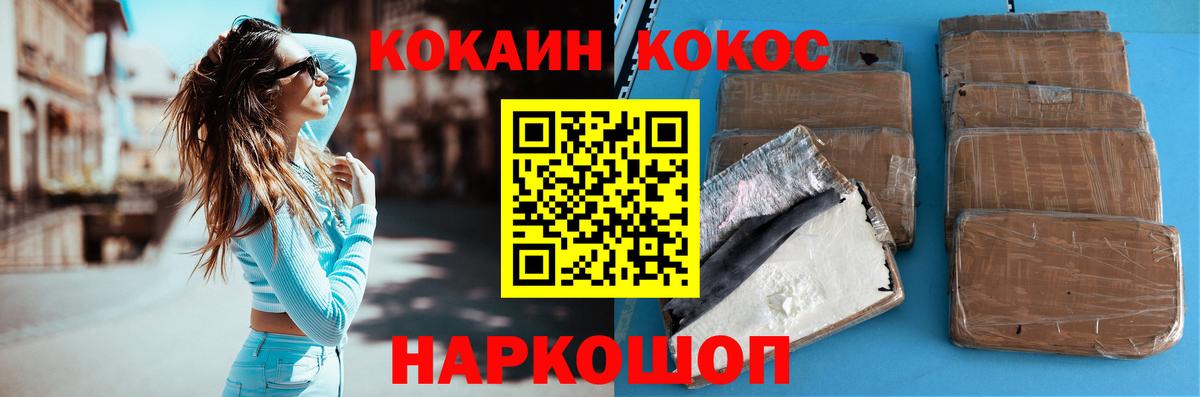 Кокаин 97% Красноярск