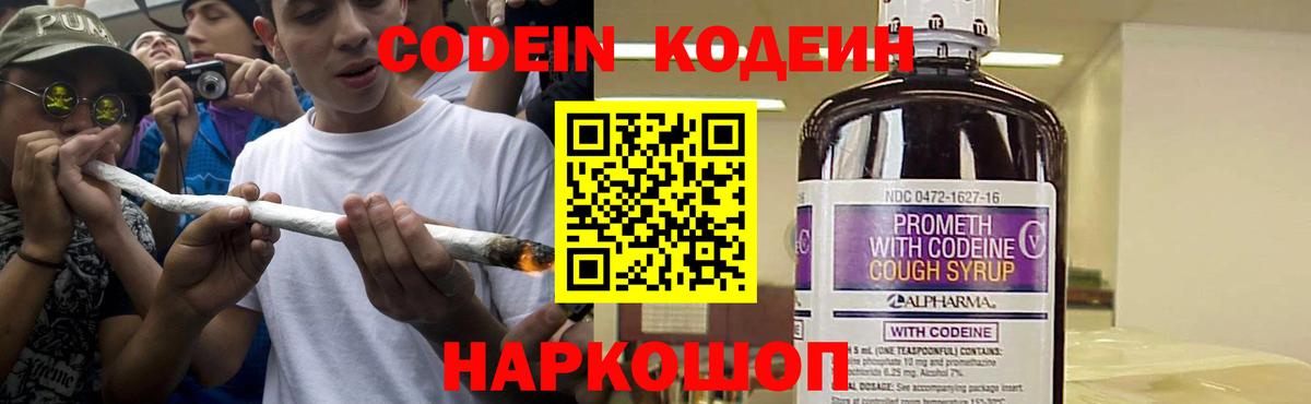 Codein напиток Lean (лин) Красноярск