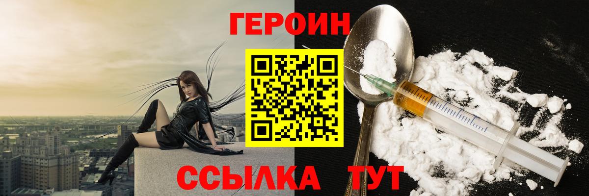 Героин VHQ Красноярск