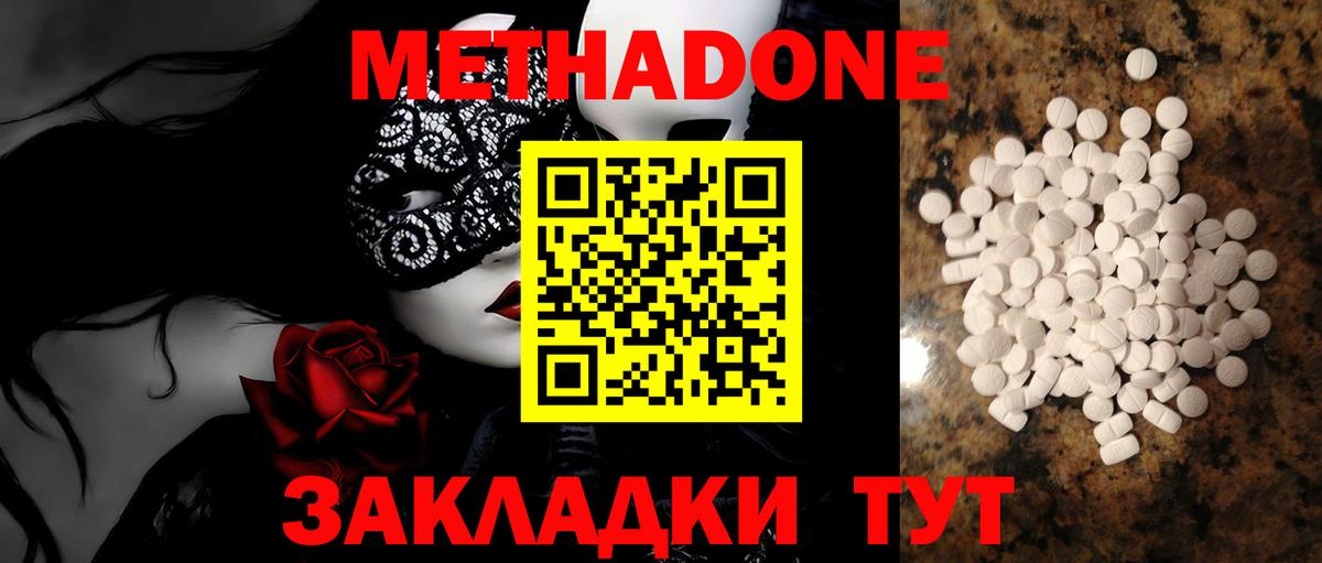Метадон белоснежный  Вход с VPN  Красноярск  Метадон кристалл 