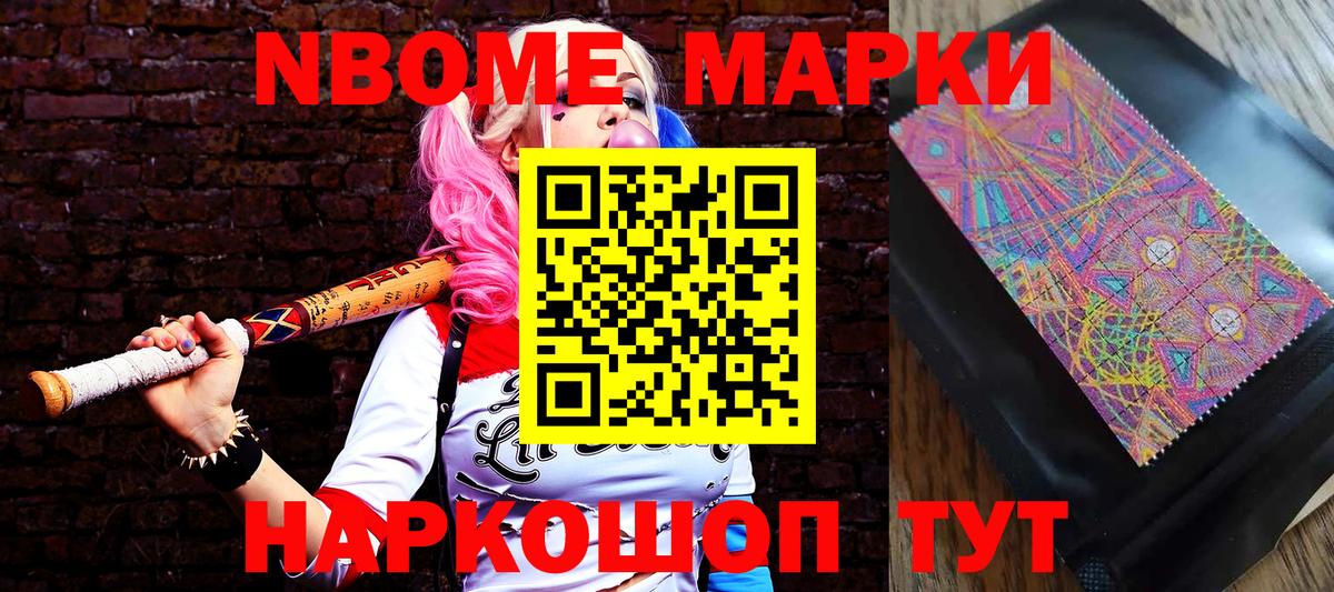Марки NBOMe 1,8мг  Марки NBOMe 1,8мг  Марки 25I-NBOMe  Красноярск  Вход с VPN 